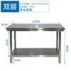 Consola comercial de acero inoxidable Mesa de cocina restaurante para empaque y carga de doble capa engrosada para picar carne y cortar verduras, mesa de repostería