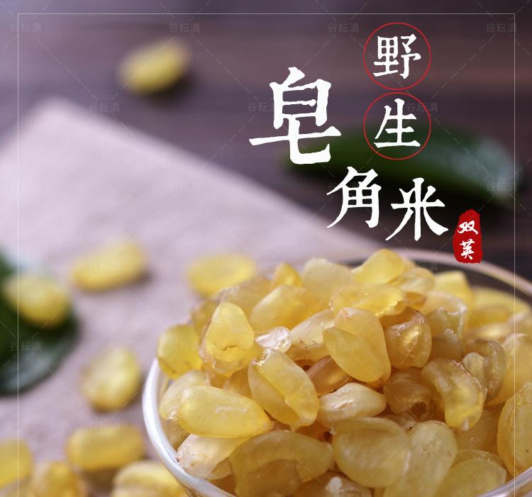 双荚皂角米优化_01