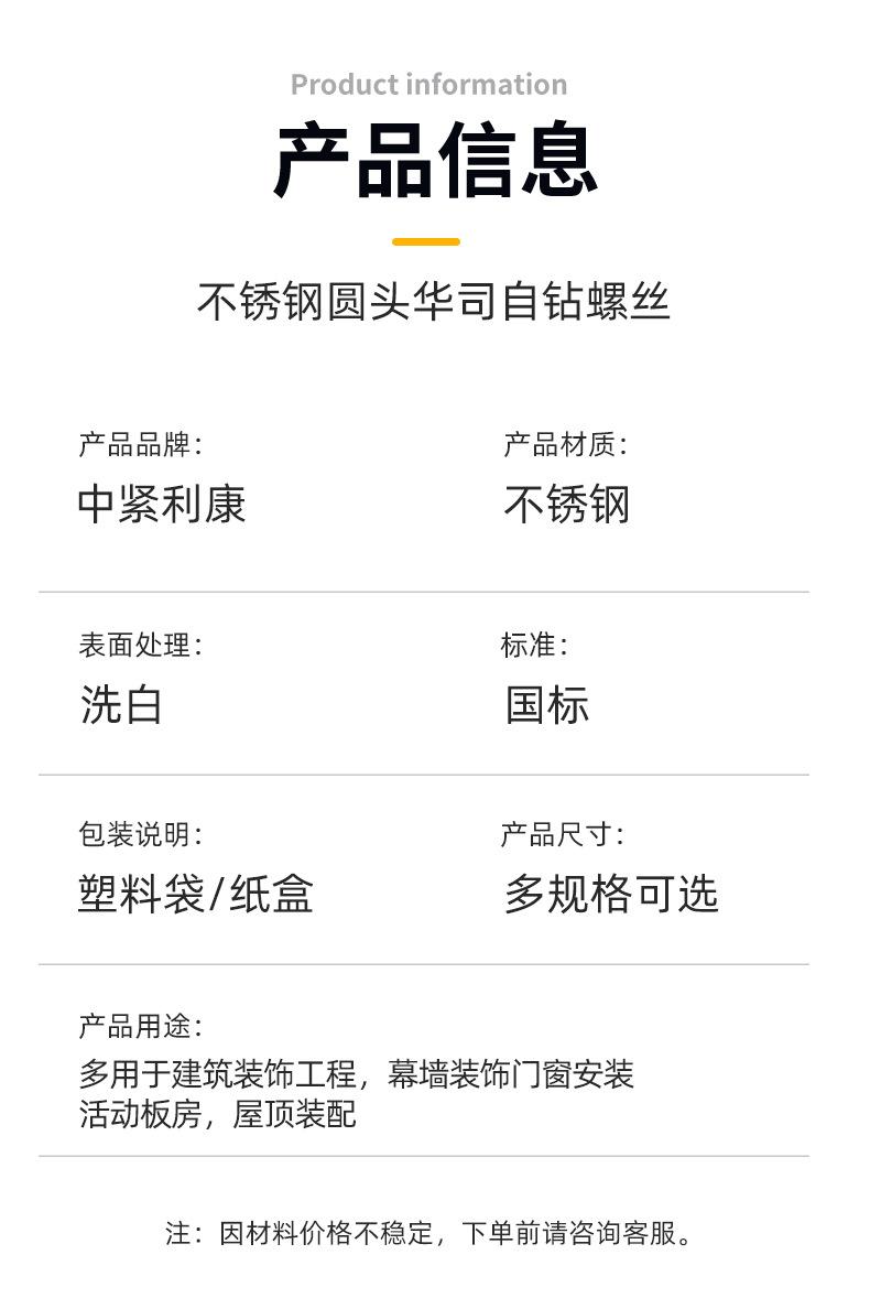 不锈钢圆头华司自钻螺丝_09.jpg