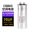 Venda de fábrica capacitor cbb65a capacitor de partida para compressor de ar condicionado 20-80uf compressor em caixa