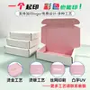 Caja Rosa con Forma de Avión de Fábrica, Caja de Embalaje para Envío Exprés Extra Dura de Tres Capas, Caja Plegable de Cartón Corrugado con Color Rosa y Blanco Contrastante, Se Puede Imprimir con Logo