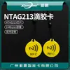 31.5X28mm Tarjeta Epoxy NFC Ntag213 Tarjeta Epoxy 144 Bytes Transferencia NFC de un Toque Muro Musical NFC