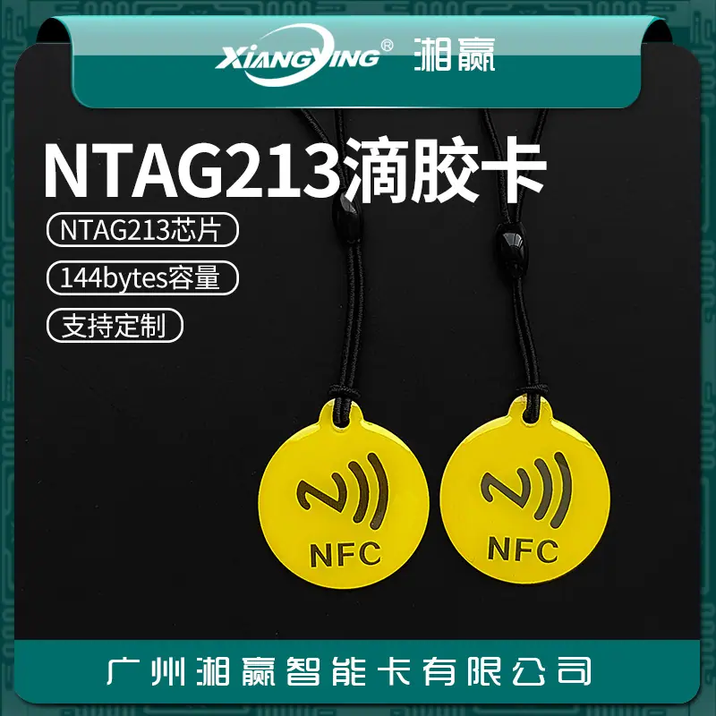 NTAG213 (13).jpg