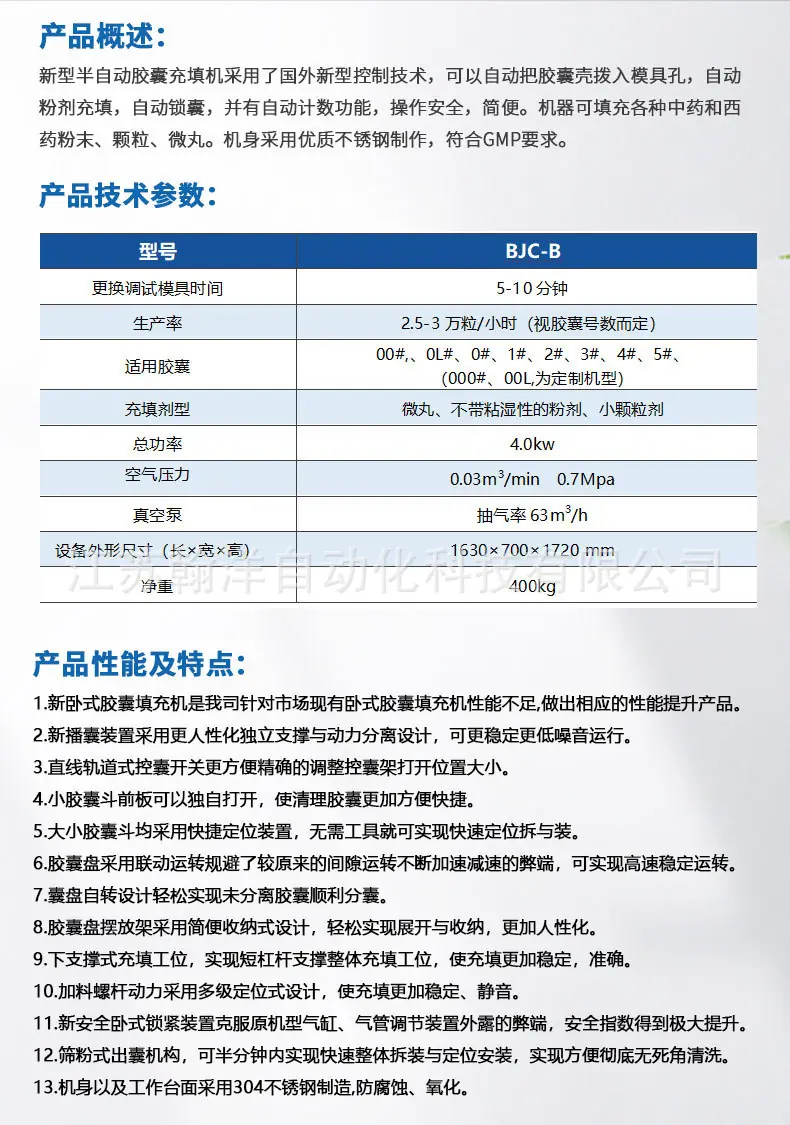 BJC-B半自动胶囊充填机详情页_05.jpg