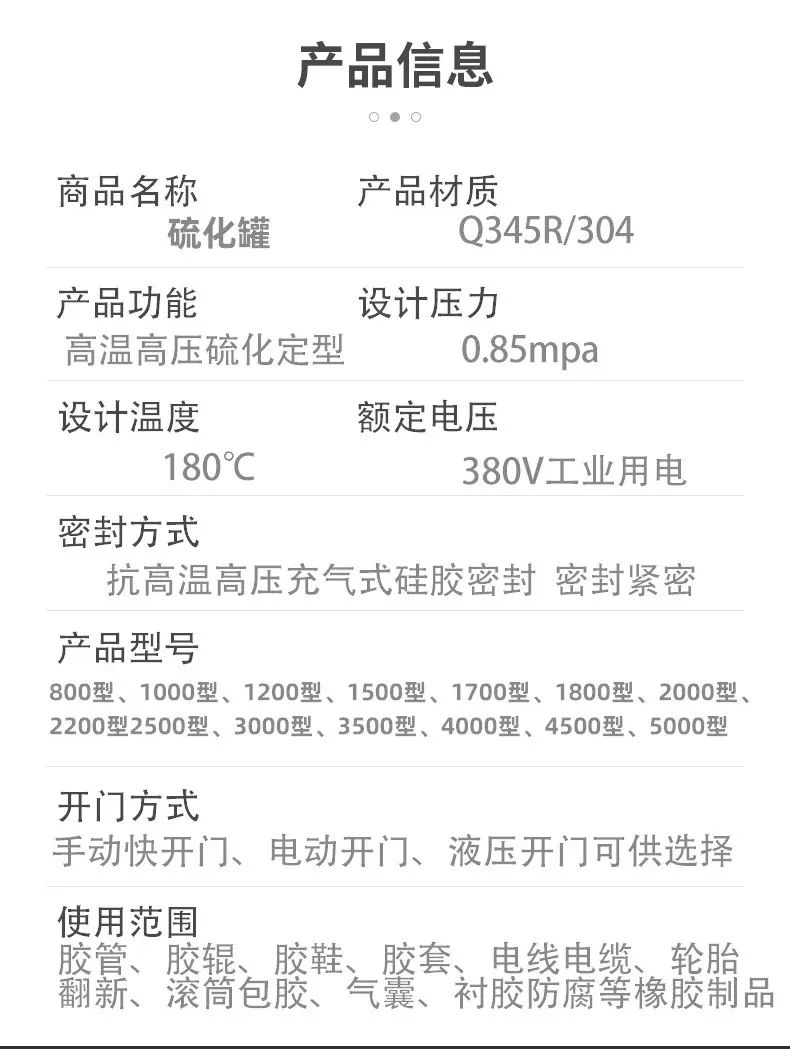 蒸汽硫化罐_04