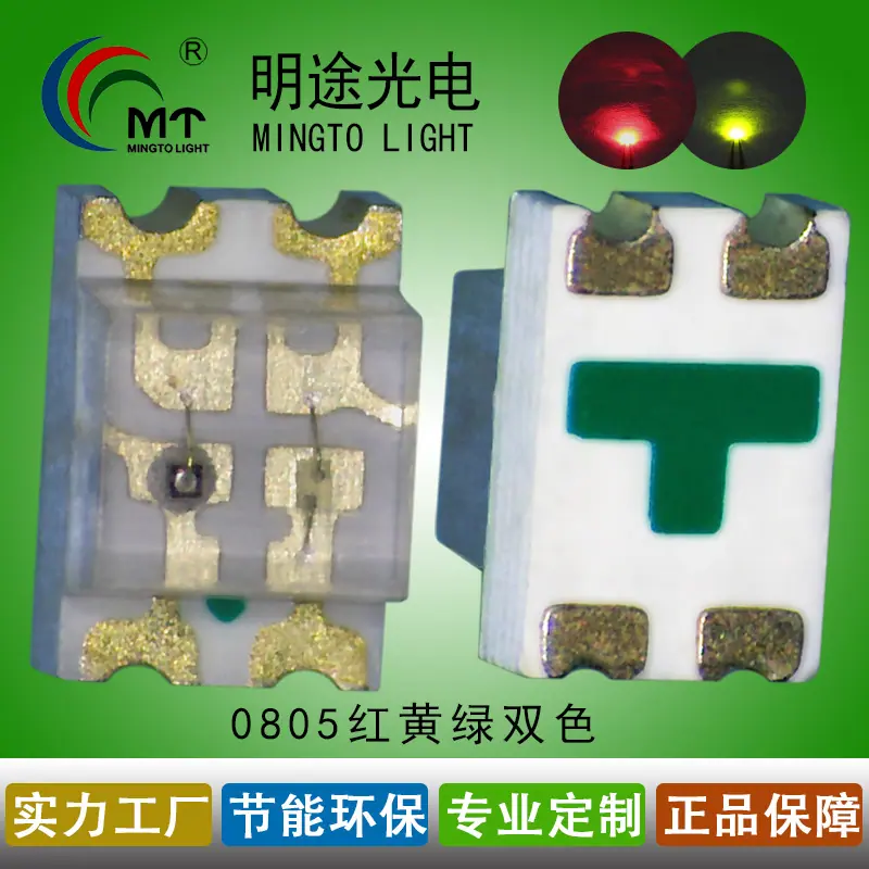 0805红黄绿双色