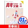 Suscripción Anual Completa Revista Youth Digest Enero-Diciembre 2026 2025 Yilin Materiales de Escritura para Lectores Revista de Literatura