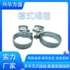Abrazaderas para Mangueras de Motor de Automóvil, Especializadas para Sistemas de Combustible/Refrigeración, Acero Inoxidable 304, Tuberías de Aceite Xinghua Fangsheng