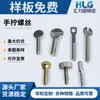 Tornillos moleteados ajustables de acero inoxidable M4M6 Tornillos de malla galvanizados en hierro Tornillos de raqueta Tornillos planos de grano recto girados a mano