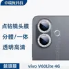 Adequado para Celular Vivov60Lite5G V70Lite Película de Lente Transparente de Alta Definição com Olho de Águia de Metal Cravejado de Diamantes