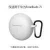 Adequado para Capa Protetora de Silicone de Cor Pura Peça Única Casca Macia Peça Única Casca Anti-Queda para Fone de Ouvido Bluetooth Huawei Freebuds7I