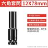Dado de Impacto Hexagonal Extendido de 14 mm de Alta Resistencia para Llave de Impacto Eléctrica, Herramienta de Dado para Taladro de Uso Rudo