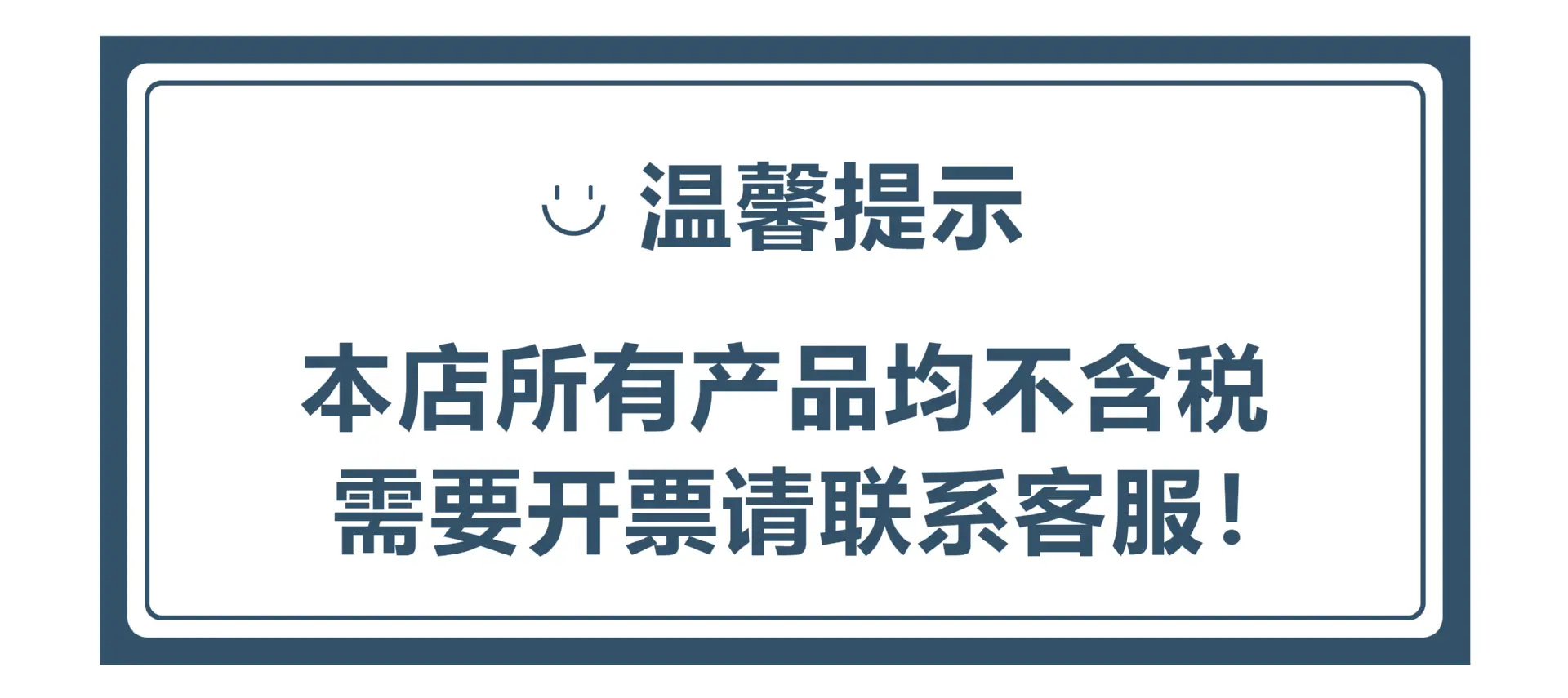 不含税提示.jpg
