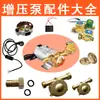 Accesorios Bomba de Impulso de Acero Inoxidable Bomba de Agua Interruptor Automático Cabezal de Bomba Capacitor Interruptor de Engranaje Interruptor de Flujo de Agua Conector Otros