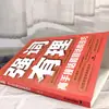 Un libro sobre las técnicas para argumentar eficazmente y responder adecuadamente, con 9 escenarios prácticos de comunicación y una guía completa de habilidades sociales