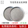 5Zw Shaanxi Liangpi Gong Gong Fideos Luoluo Herramientas para Hacer al Vapor Olla para Liangpi Plato para Liangpi Plato para Vaporizar Copo de Nieve Plano