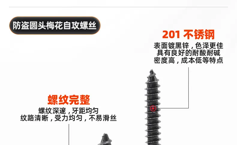 201不锈钢镀黑锌圆头梅花防盗自攻螺丝_03_10.jpg