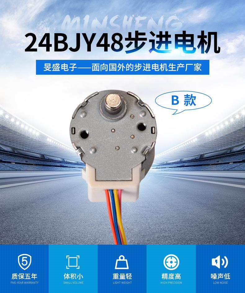 24BYJ48-B_02