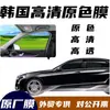 Ventas Directas de Fábrica Película de Color Primario para Coche Serie Hd Película de Aislamiento de Alta Privacidad Película para Furgoneta Película de Suministro Película Coreana