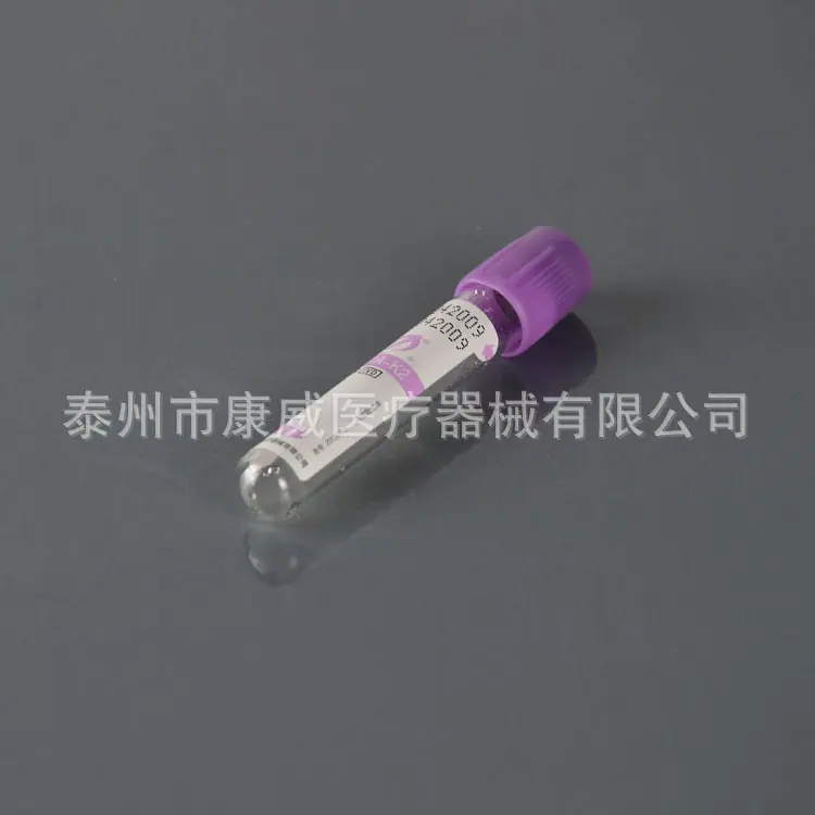 一次性负压 真空采血管 EDTAK2 血常规 紫色 单盒起售