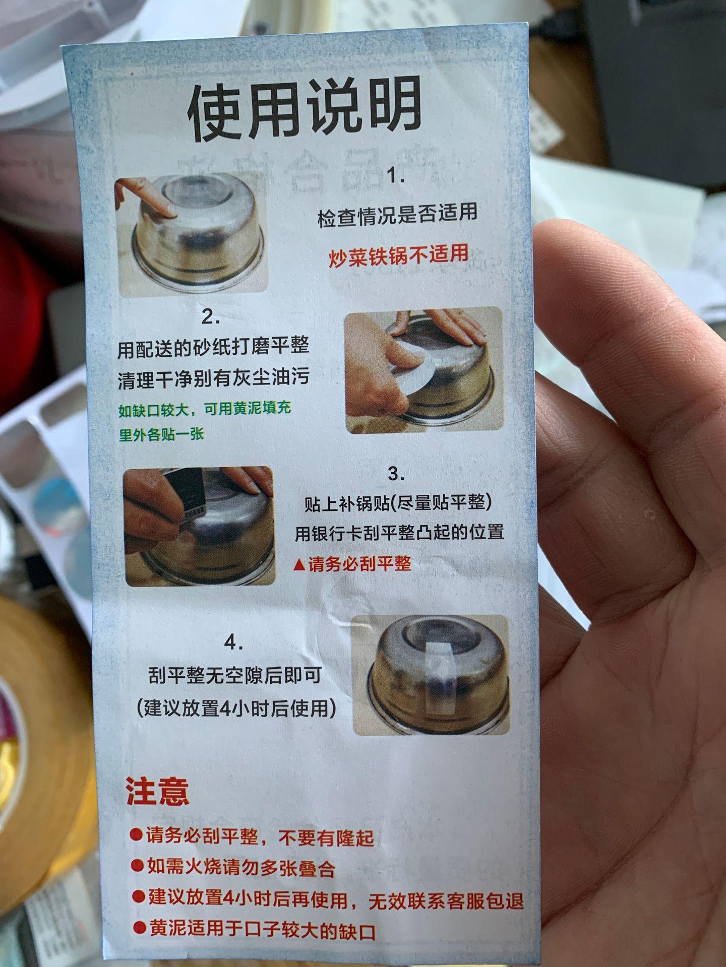 补锅贴说明 书