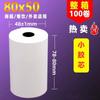 Papel térmico 80x 60 80mm cocina 8080 papel con núcleo sin tubo 80x 50 nube de invitados 57x 50 papel de impresión para supermercado 58m