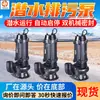Bomba sumergible para aguas residuales con dispositivo de corte, bomba sumergible para aguas residuales con doble sello mecánico, bomba sumergible para aguas residuales de canal grande