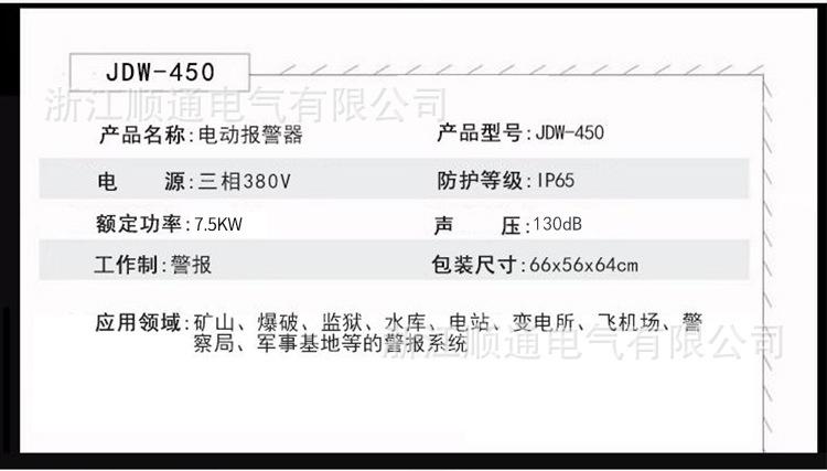 JDW450参数顺通3