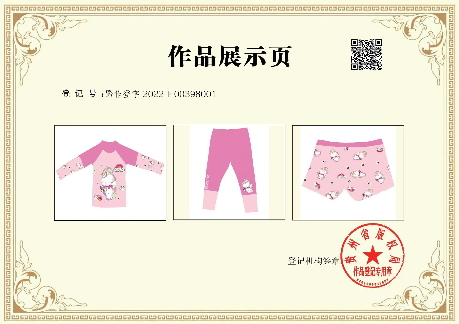 杨德良（长衣长裤短裤三件套达芬红甜心糖果）-2