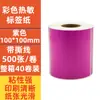 Papel de etiqueta térmica à prova de três elementos transfronteiriço do fabricante 100*150 etiquetas de embalagem 100*100 papel de código de barras autoadesivo para exportação