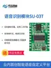 Control por Voz SU Reconocimiento de Voz Módulo de Control por Voz Módulo de Reconocimiento de Voz 3T Offline Módulo de Chip 0 Otro