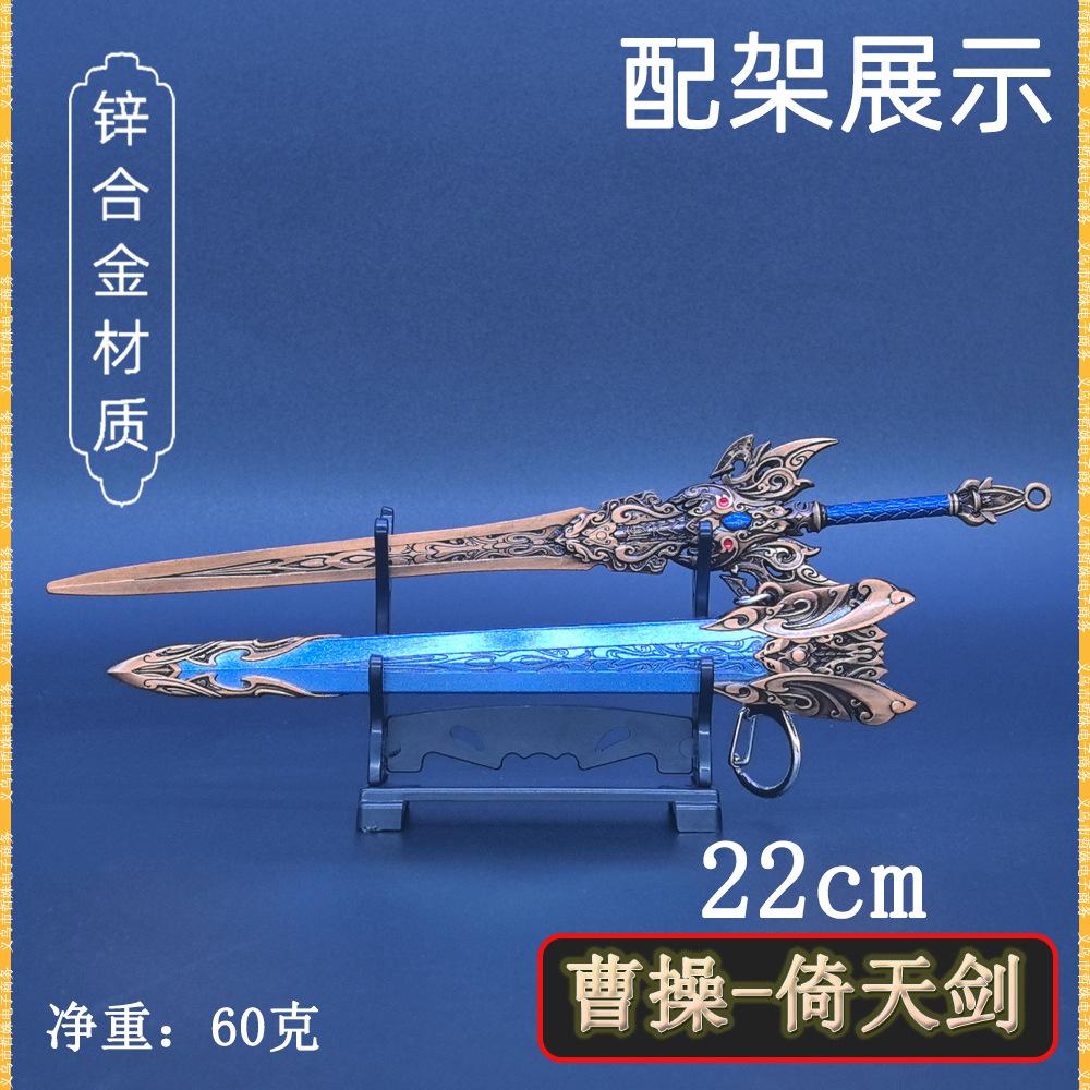 22曹操神兵倚天剑 (4).jpg