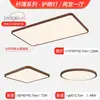 Lámpara de Techo Estilo Vintage Color Nogal Ultradelgada Espectro Completo Protección Ocular Sala de Estar Dormitorio Principal Zhongshan Paquete Completo para el Hogar Luminarias