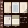 Papel de cuadrícula cuadrada grueso 8K para caligrafía con pluma dura, adecuado para poemas famosos y obras de formato largo, papel para competencias estilo chino