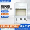 Gabinete de Ventilación de PP para Laboratorio Jiangsu, Gabinete de Ventilación de PP de Pie, Gabinete de Extracción Resistente a la Corrosión para Pretratamiento de Muestras Ácidas y Alcalinas