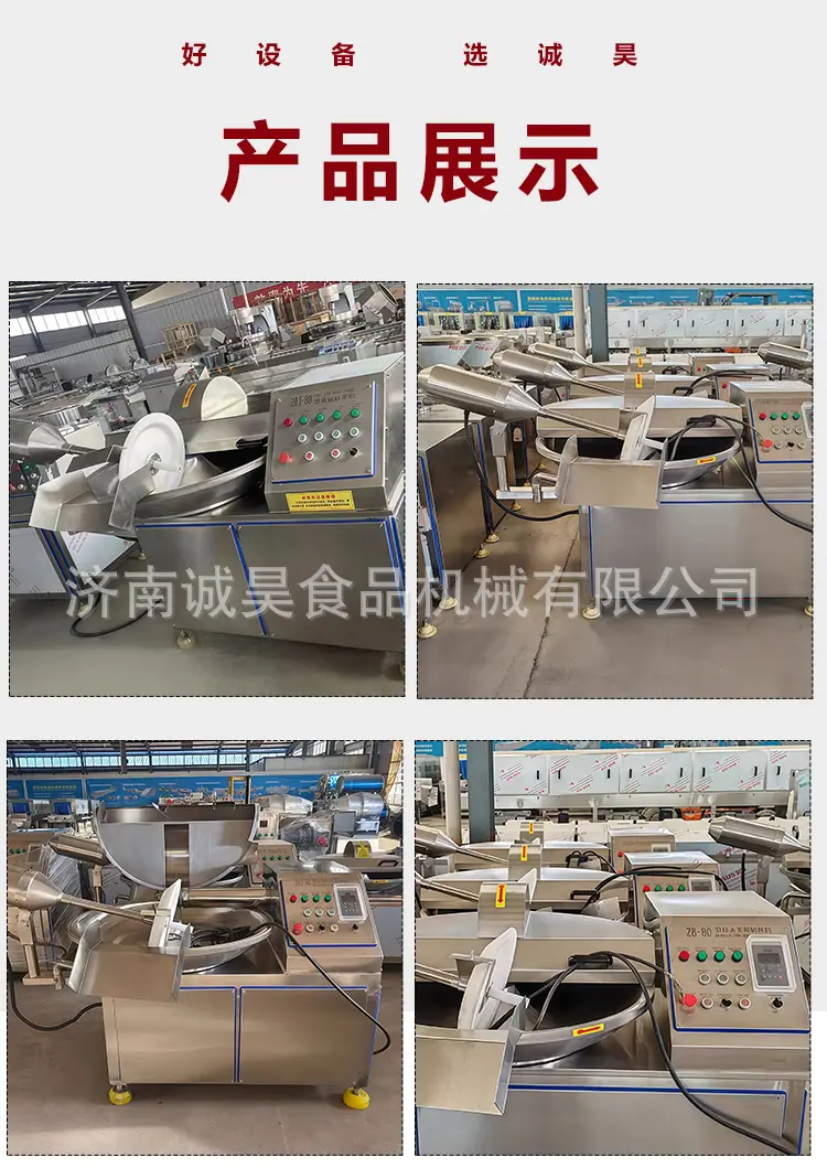 斩拌机_13.jpg