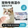 Toallitas Personalizadas para Mascotas (Gatos y Perros), Especiales para Limpiar Manchas de Lágrimas y el Cuerpo, Toallitas Higiénicas Desodorantes sin Enjuague, Hechas a Medida