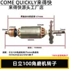 Equipado con Rotor Estator Dongcheng Ff04-100A Adaptado a Amoladora Angular Hitachi G10Sf3 Rotor Hitachi 100 Rotor