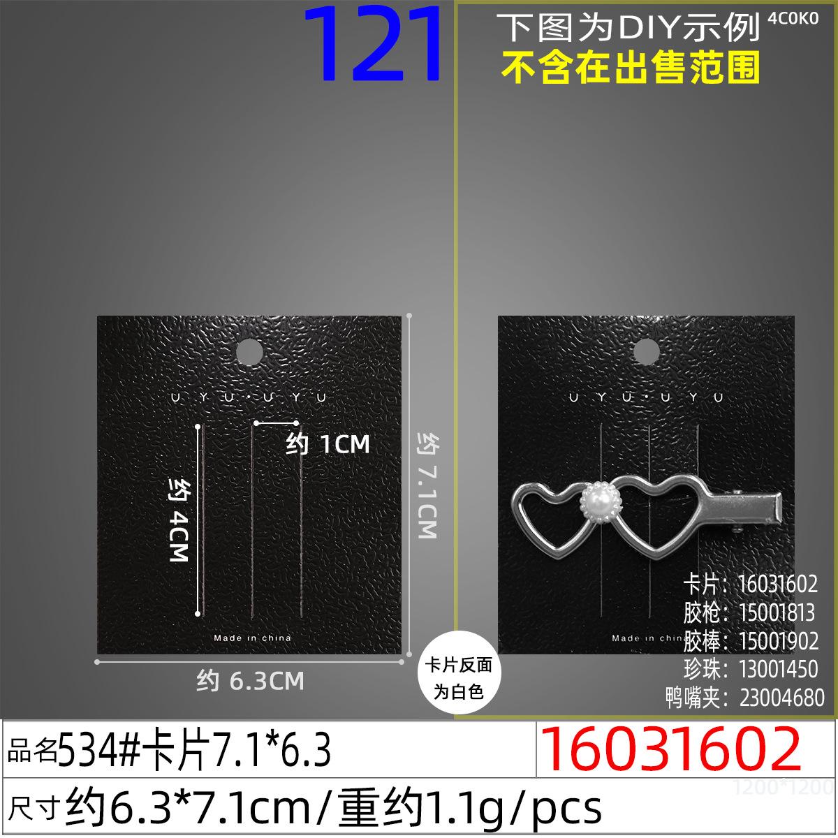 16031602#534#卡片7.1x6.3