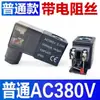 Nueva válvula solenoide AC220V bobina 4V210-08 cabezal de válvula 4V310 cobre puro 4V410 con lámpara DC24V