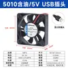 Ventoinha Silenciosa 5010 5V 12V 24V 50*50*10 5cm Ventoinha para Gabinete de Computador Ventoinha de Resfriamento DC