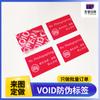 Etiqueta de seguridad para teléfono móvil sin foto, anti-rasgaduras, impermeable, VOID, etiqueta antifalsificación, no se puede despegar, 30x20mm