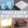 Caja de regalo de alta gama, caja con tapa abatible personalizada, caja con tapa de cielo y tierra, caja de embalaje, productos de piel, caja de color, caja de regalo de maquillaje, impresión personalizada