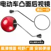 Adecuado para Espejo Retrovisor de Vehículo Eléctrico Little Turtle King, Reflector de Vehículo a Batería, Espejo de Reversa Modificado, Espejo Retrovisor de Scooter