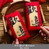 Sobre rojo especial de boda 2024 nueva boda de mil yuanes con la palabra paquete los recién casados cambian la bolsa del sobre rojo sobre rojo