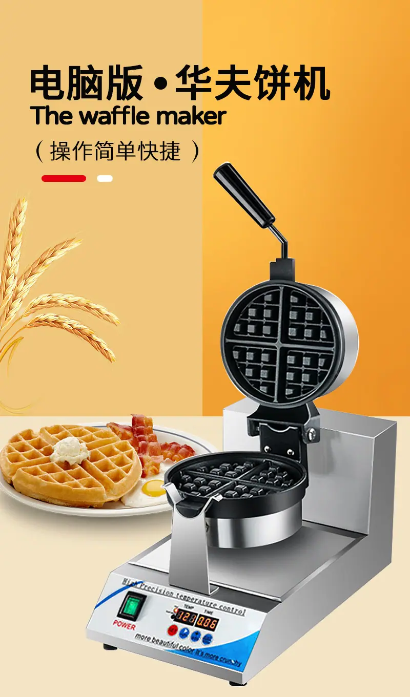 旋转华夫饼机 (1).jpg