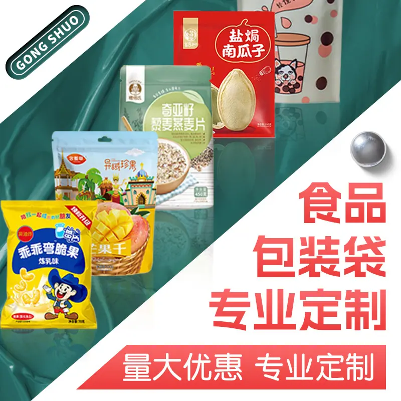 恭硕包装袋定制主图2.jpg