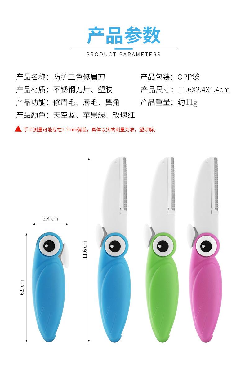 小鸟折叠防护修眉刀详情_10.jpg