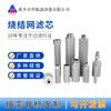 Elementos Filtrantes Personalizados de Aço Inoxidável 304, Elementos Filtrantes Metálicos Sinterizados, Elementos Filtrantes Tipo Cesta para Água do Mar, Elementos Filtrantes de Malha Perfurada