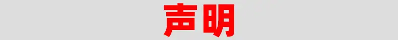 声明